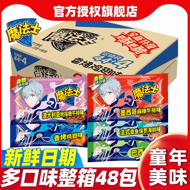 魔法士干脆面48包整箱装捏碎怀旧干吃面掌心面零食休闲小吃食品