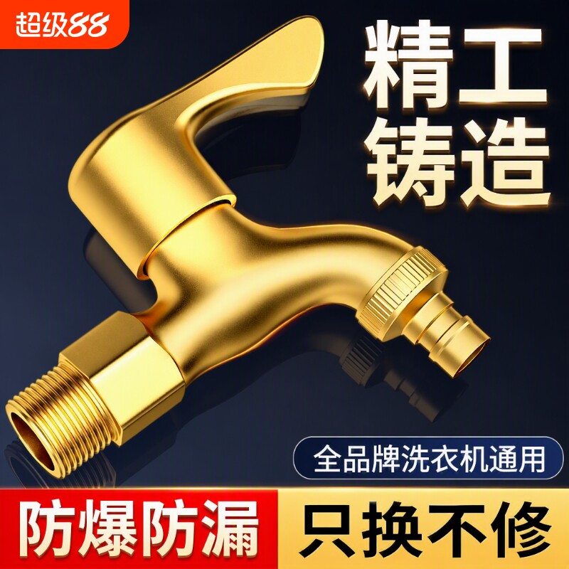 洗衣机全铜水龙头家用拖把池不锈钢四分螺纹分水龙头黄铜大流量图片