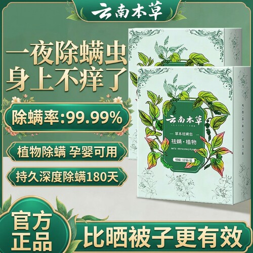 云南本草除螨喷雾|超2000次加购