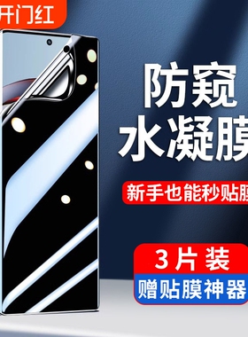 适用一加12手机膜1加11/10/9/8/7/pro防窥水凝膜ac3/ace2/aceoneplus7tproV6t贴膜9rt新款的8t曲面超清保护