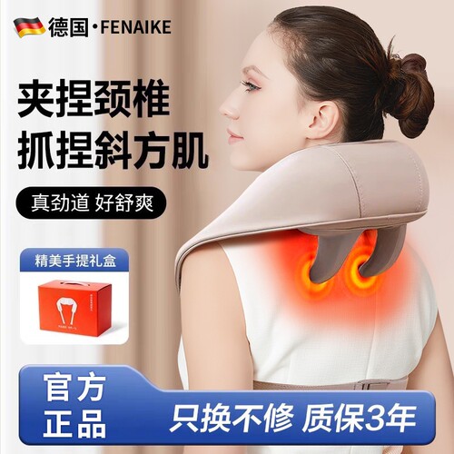 德国颈椎按摩器fenaike支持试用