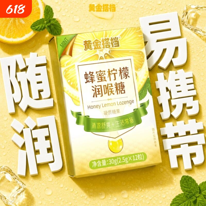 润喉糖蜂蜜柠檬清新口气护嗓含片独立包装方便携带糖果正品