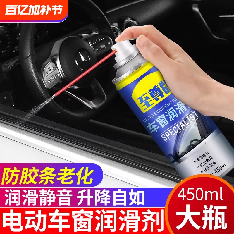 汽车车窗润滑剂除天窗轨道脂油车门电动升降玻璃异响消清洗剂专用
