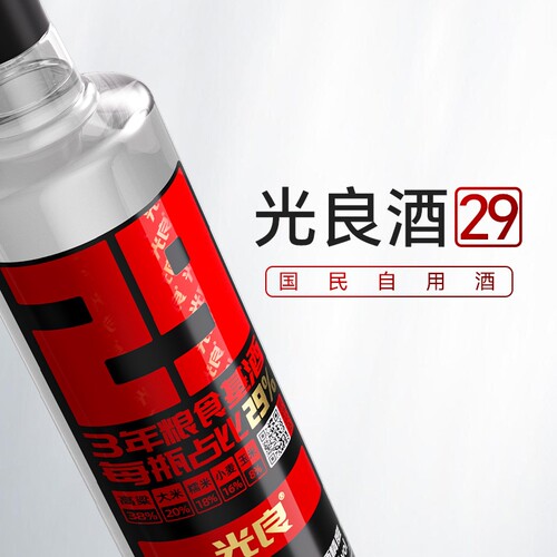 【光良29】42度浓香型白酒