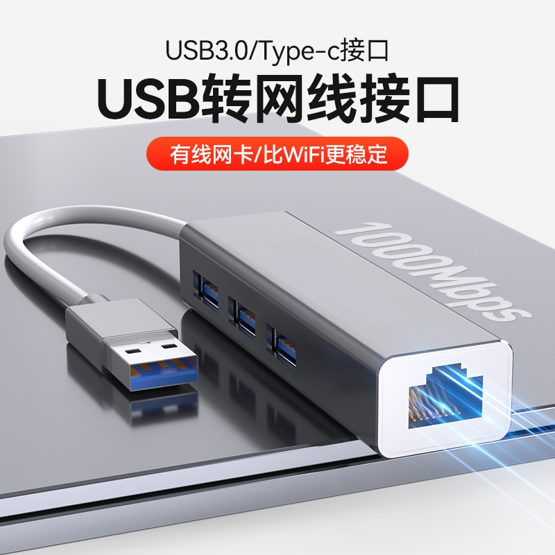 usb网口转换器rj45千兆有线
