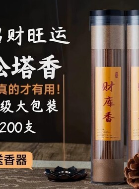 天然松塔香招财库香家用线香净化磁场室内普陀山非遗古法熏香净宅