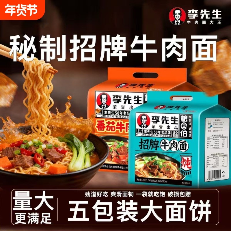 李先生招牌泡面番茄牛肉面袋装速食夜宵早餐充饥五连包整箱批发,粮油调味/速食/干货/烘焙,冲泡方便面/拉面/面皮,淘宝优惠券,粉丝福利购,淘宝优惠卷