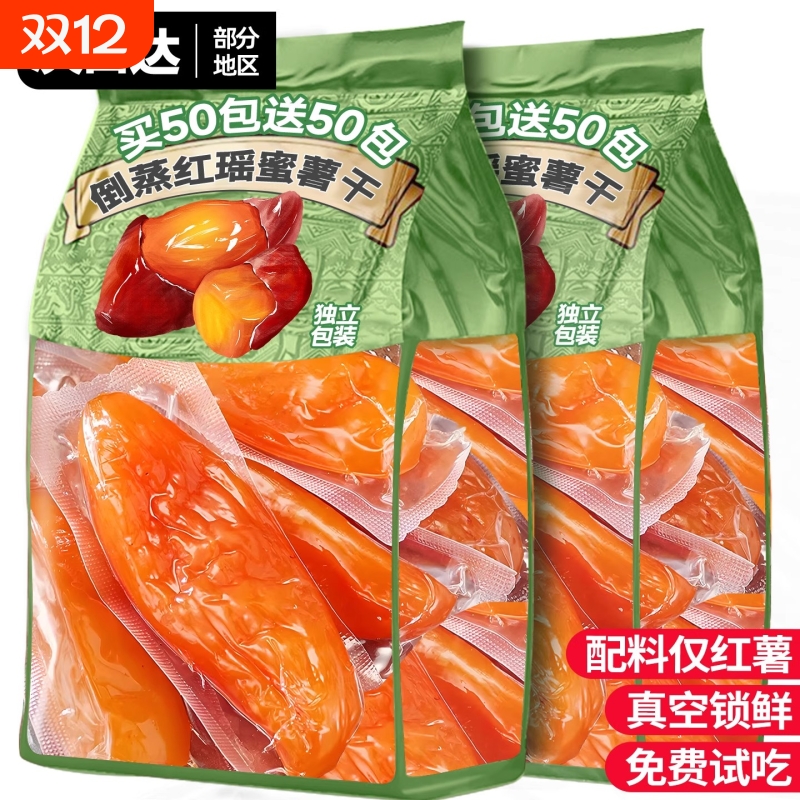 倒蒸红薯干农家自制地瓜干红瑶小香番薯独立包装0脂无加糖零食品