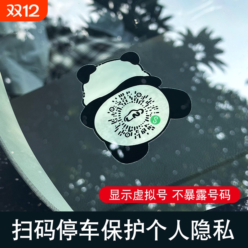 扫码挪车二维码|超1.5万次加购