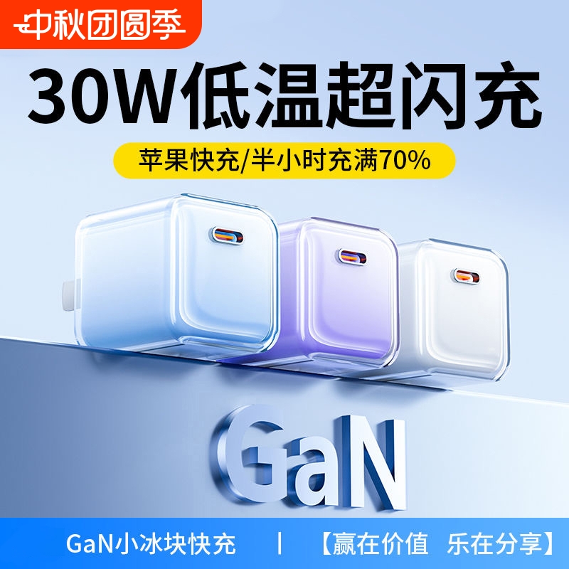 【工厂直营】30w适用苹果充电器