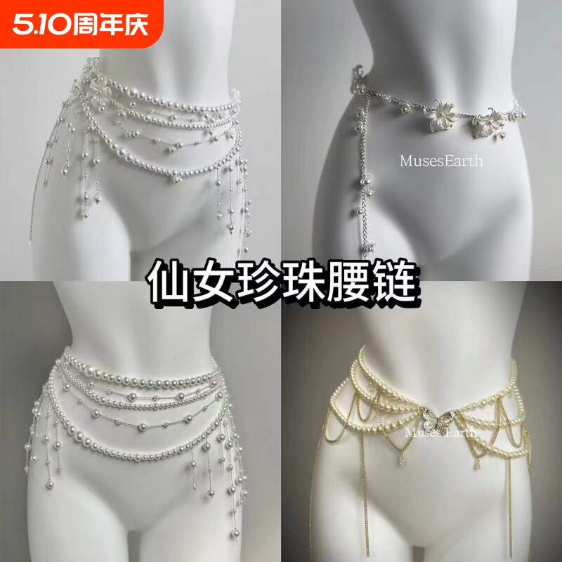 腰间链条腰链多层串珠流苏项链身体链轻奢精致小众高级感蝴蝶花朵