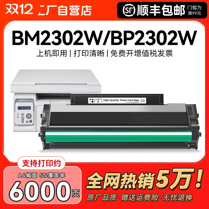 适用奔图TL2302H硒鼓M1 BM2302W BM2301W打印机粉盒P1 BP2302W BM2301W墨盒P1 lite M1 lite打印机墨粉盒CMYK