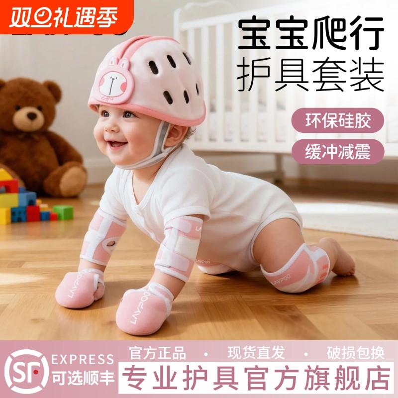 婴儿护膝护肘装备宝宝爬行学步防摔可调节膝盖透气头盔保护护具