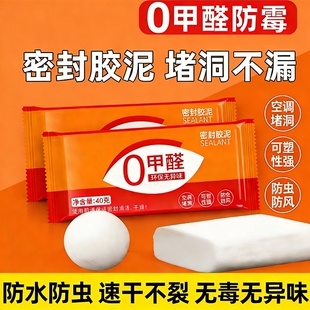 密封胶泥空调洞堵塞泥下水道封堵泥堵漏泥防水堵洞口神器水管