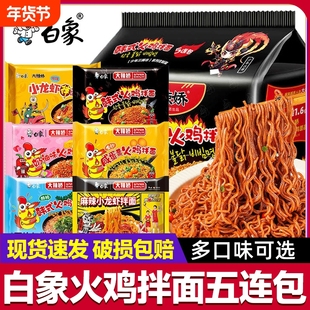 白象火鸡面泡面方便面大辣娇袋装韩式拌面干拌面夜宵速食食品整箱
