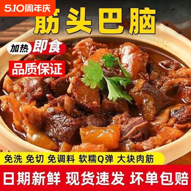 筋头巴脑牛肉筋牛蹄筋带筋炖牛肉500g开袋即食真空加热速食方便