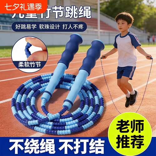 儿童竹节跳绳专业中小学生专用