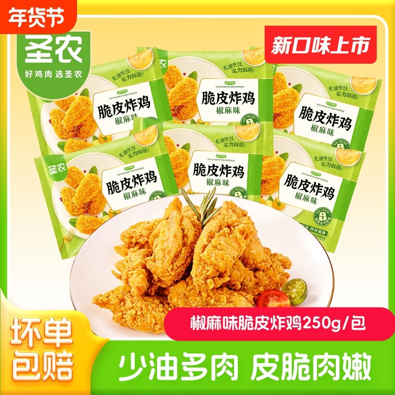 圣农肉多多鸡块新鲜鸡米花盐酥鸡空气炸锅鸡肉洋葱圈冷冻小食组合,粮油调味/速食/干货/烘焙,炸鸡/烤鸡/鸡米花,淘宝优惠券,粉丝福利购,淘宝优惠卷