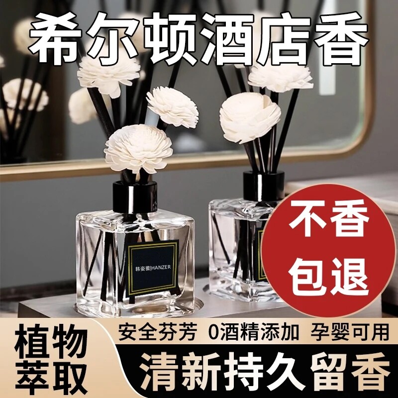 香薰家用室内持久栀子花精油酒店房间卧室卫生间香水厕所专用无火
