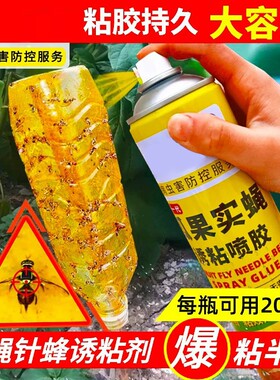 实蝇诱粘剂引诱捕器专用强力喷胶