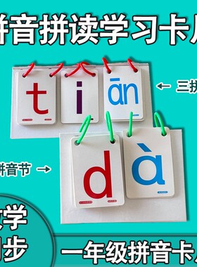 拼音全套训练卡四声调