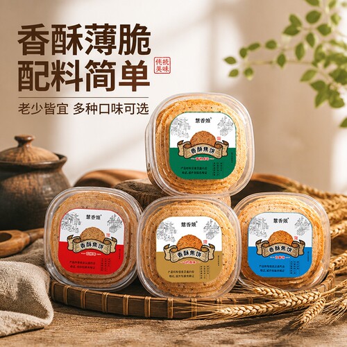 山东超薄香酥焦饼无添加盒装
