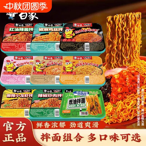 白象大辣娇盒装拌面火鸡葱油咸蛋黄麻辣龙虾炒肉拌面速食方便面