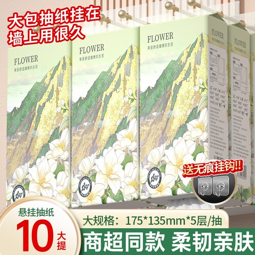 10提1050张花香悬挂式抽纸整箱餐巾纸家用实惠装卫生纸擦手纸厕纸