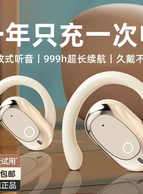 补贴蓝牙耳机15%挂耳式2025新款骨传导超长续航耳挂式实时源头