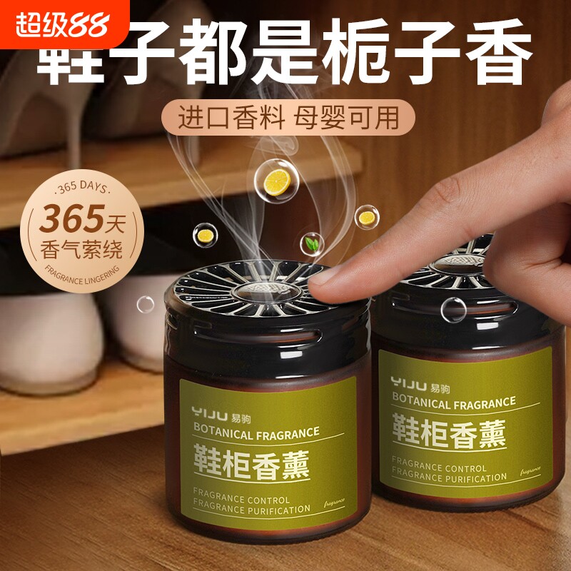 鞋柜除臭香薰杀菌除异味鞋子鞋臭留香防臭神器除味空气清新剂香气