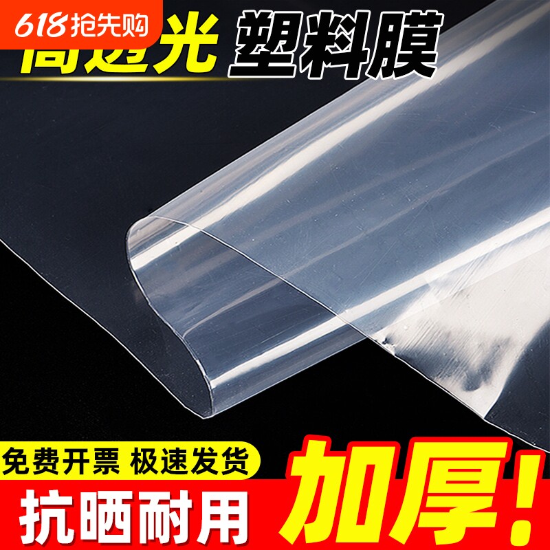 塑料布透明加厚塑料大棚膜防水布防雨防风防寒农用薄膜封窗户防尘