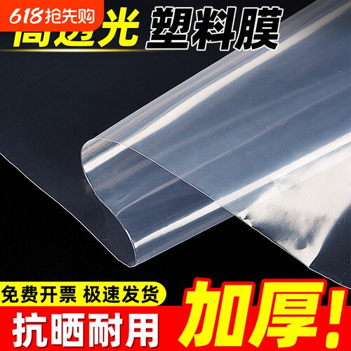 塑料布透明加厚塑料大棚膜防水布防雨防风防寒农用薄膜封窗户防尘