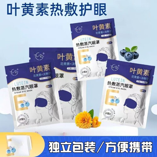 蒸汽眼罩暖膝贴暖宝热敷男女睡眠遮光学生睡觉护眼贴冰敷眼贴smvp