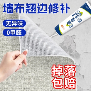墙纸胶水壁纸糯米胶贴墙专用强力粘翘边脱落免调家用强力胶粘墙贴