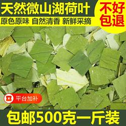 微山湖荷叶茶刮油中药材野生天然干荷叶片新鲜荷叶山楂冬瓜陈皮