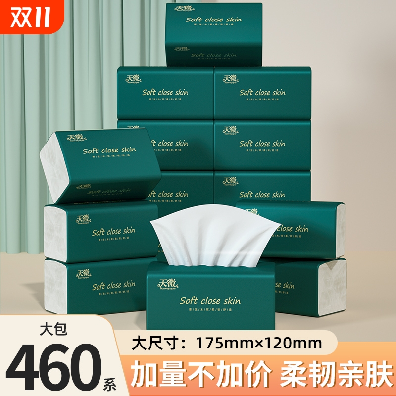 【明星复购】80大包460系抽纸