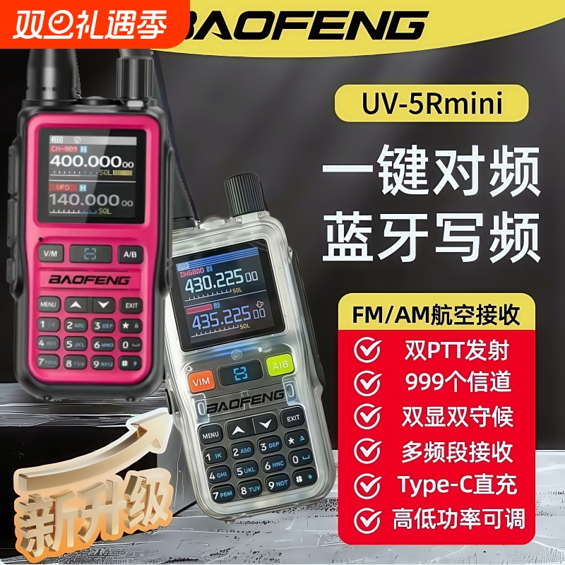 2025全新透明宝锋UV5Rmini对讲机一键对频FM全段蓝牙手台5R自驾游