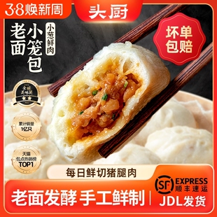 头厨浙江嵊州小笼包老面梅干菜鲜肉包速冻面点包子早餐半成品