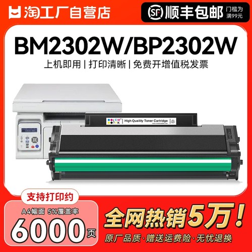 适用奔图TL2302H硒鼓M1 BM2302W BM2301W打印机粉盒P1 BP2302W BM2301W墨盒P1 lite M1 lite打印机墨粉盒CMYK