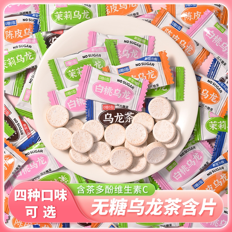 无糖乌龙茶含片茉莉陈皮白桃味小茶糖清新口气薄荷糖糖果茶多酚