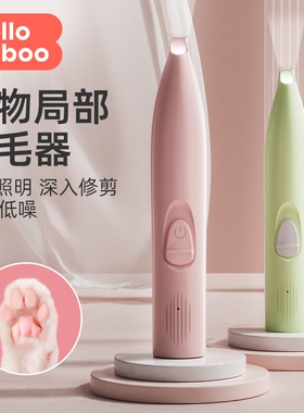 徕本宠物剃脚毛器猫咪狗狗专用剃毛推子猫爪脚底电动静音修剪神器