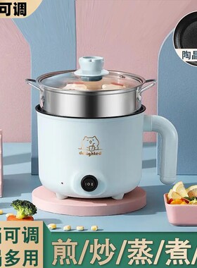 电炒锅宿舍小电锅迷你多功能电煮锅家用蒸煮一体小火锅电饭锅新款