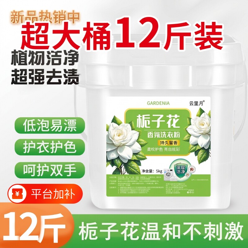 12斤大桶栀子花洗衣粉爆炸盐洗衣去污彩漂彩色衣领净留香去渍香氛