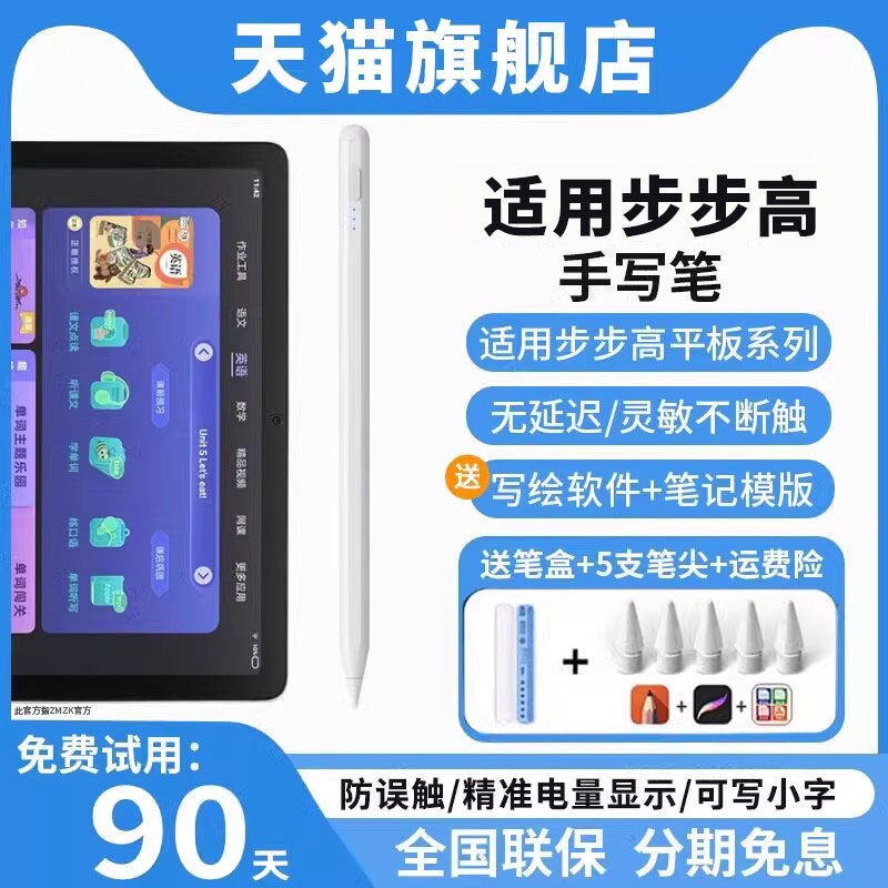 适用步步高家教机s7/s6电容笔A2学习机s5/s5c触屏笔s5