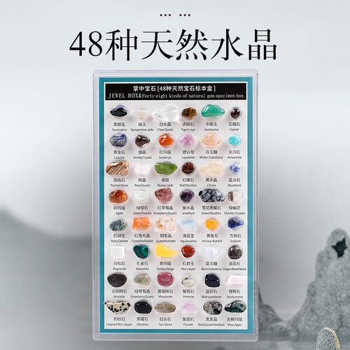 天然矿石48种儿童宝石标本盒