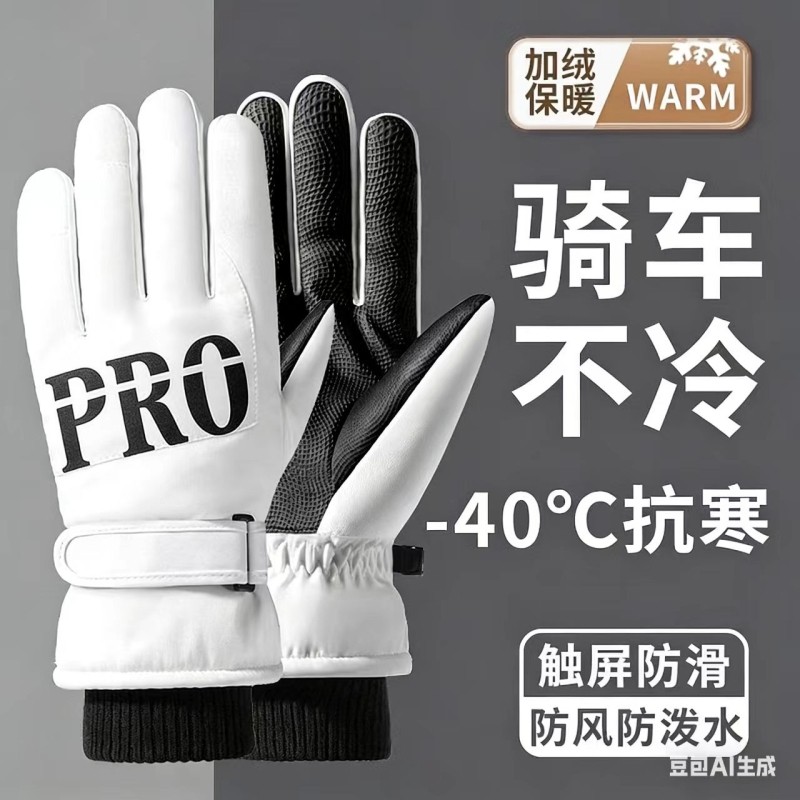 防水保暖骑行防寒加厚骑车手套男冬电动车滑雪防风女冬季摩托车棉