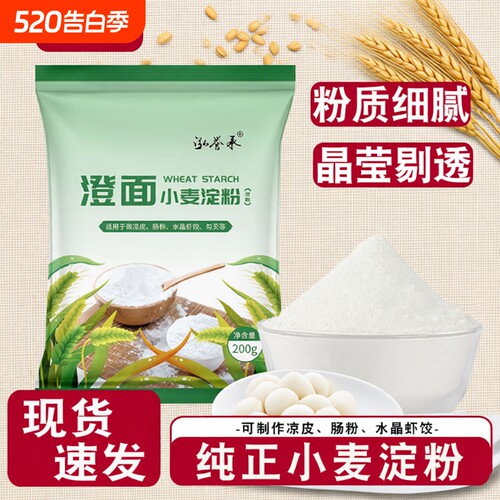 泓誉承小麦淀粉河南澄面