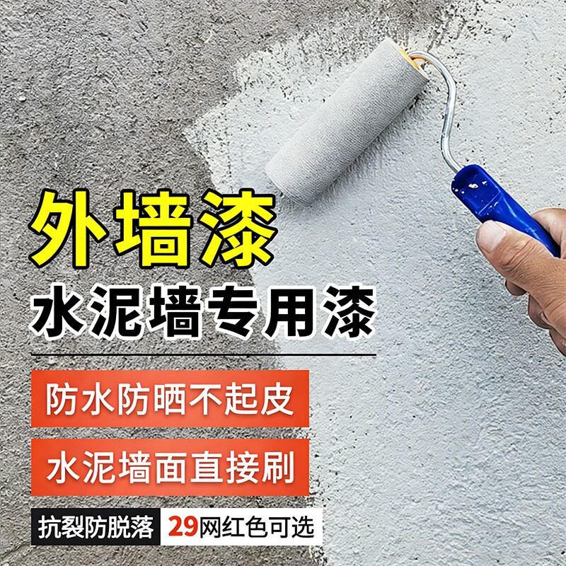 乳胶漆外墙漆防水涂料防晒室外家用水泥墙面户外自刷油漆室内内墙