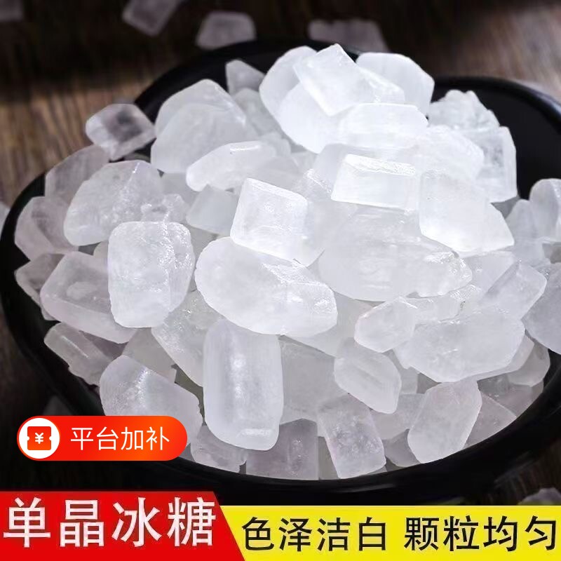 单晶冰糖甘蔗白冰糖商家用泡茶泡酒土冰糖批发正宗老冰糖烘焙商用