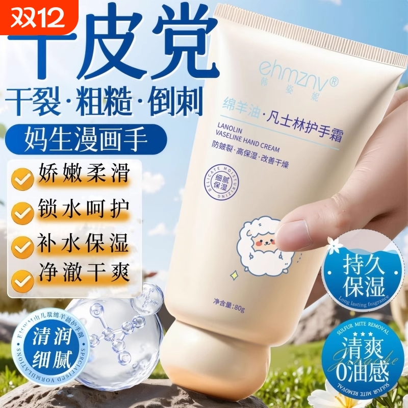 绵羊油护手霜防干裂滋润补水长效保湿粗糙男女官方旗舰店正品手部